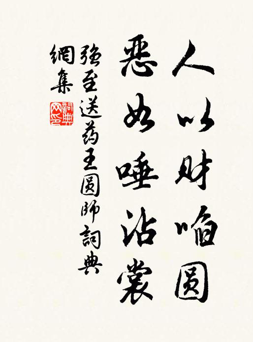 金鞍驟紫陌,詎識林下勝 詩詞名句