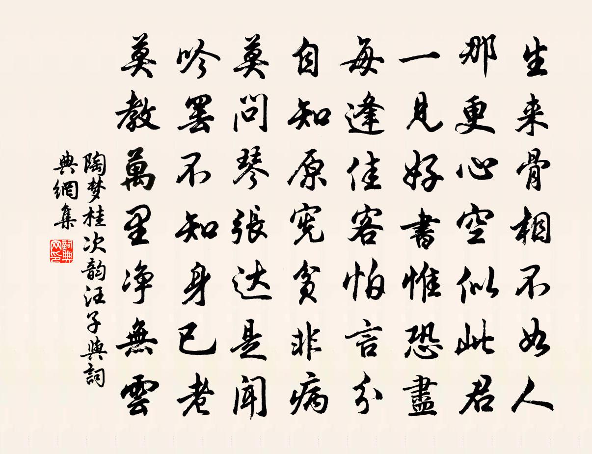 陶夢桂次韻汪子與書法作品欣賞