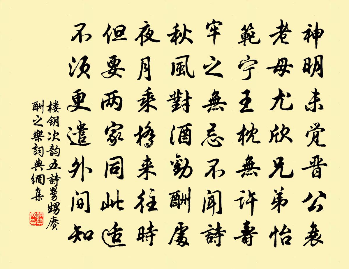 樓鑰次韻五詩舅甥賡酬之樂書法作品欣賞