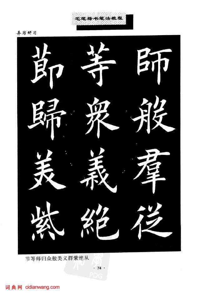 田英章異體字大全