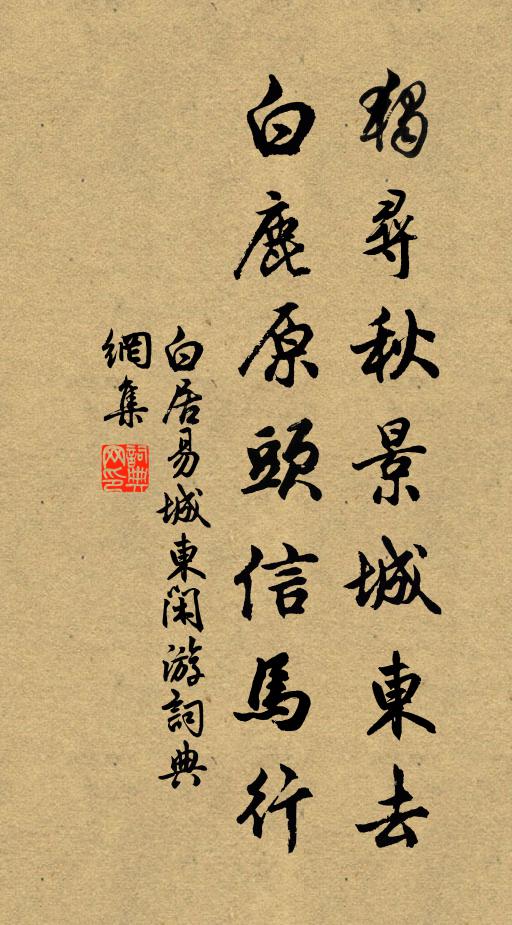 康樂雖為吏,不忘山水情 詩詞名句