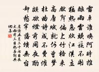 存為善之心,不必邀為善之名。 詩詞名句