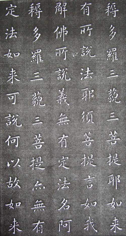 康熙小楷《金剛經》