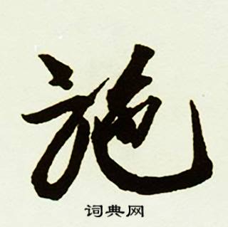 扳的成語_帶扳字的成語_扳的成語有哪些