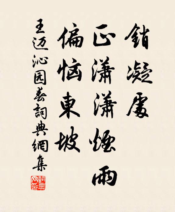 誰道銷魂，心意無憑據 詩詞名句