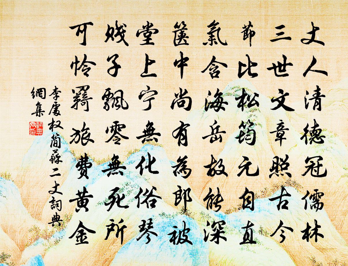 李處權簡蘇二丈書法作品欣賞