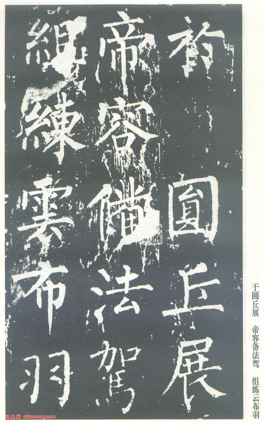 柳公權楷書《神策軍碑》