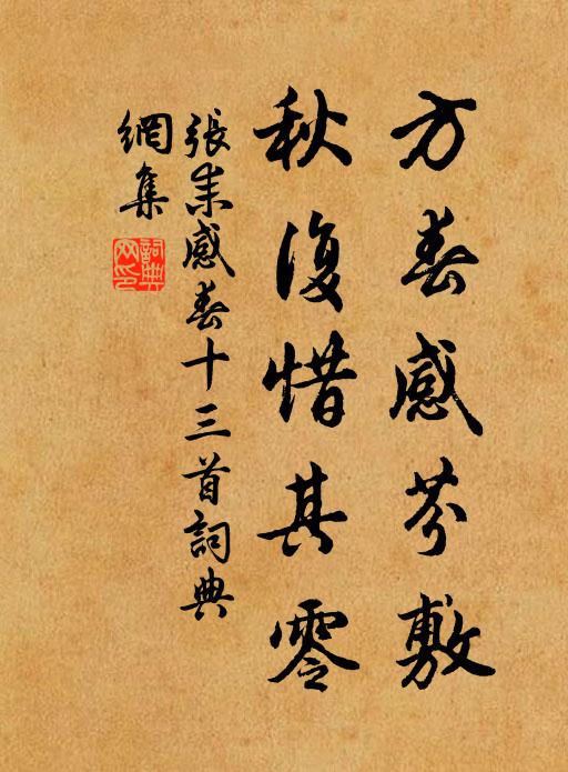 是不知有，別無秘傳 詩詞名句