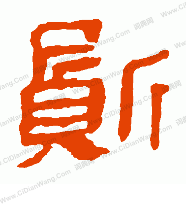 馬王堆帛書寫的質