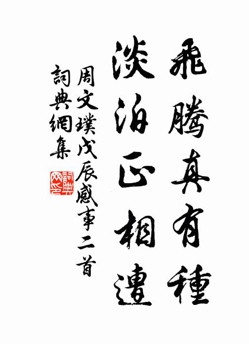 嘆我同心人，一別春七換 詩詞名句