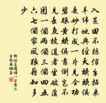 捉筆一揮成，神全威不露 詩詞名句