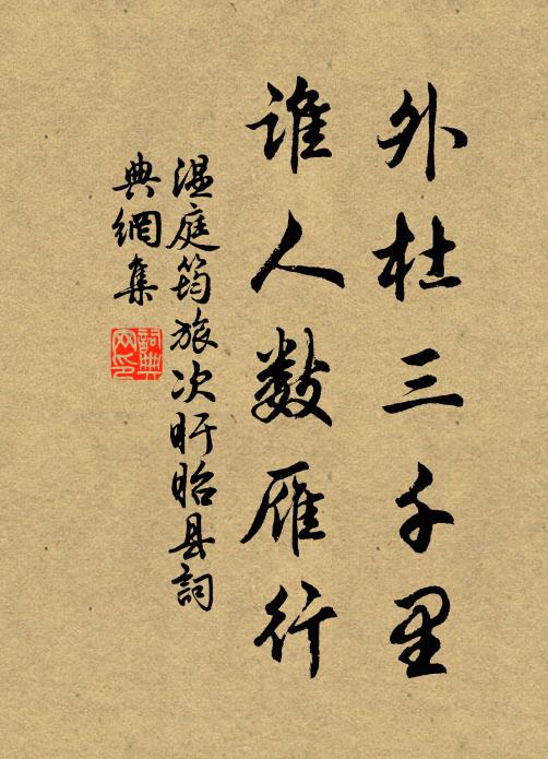 當時賴有政府賢,彈淚妖狐與羸豕 詩詞名句