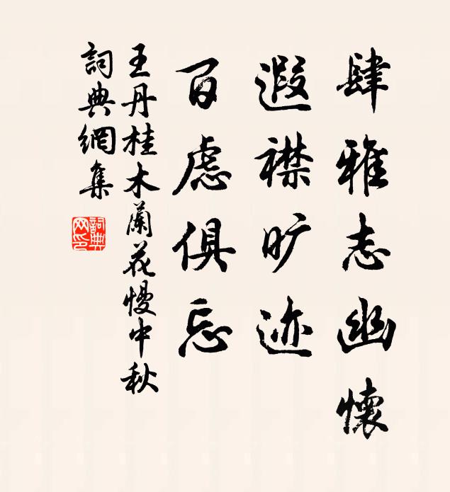 一片先天號太虛,當其無事見真腴 詩詞名句