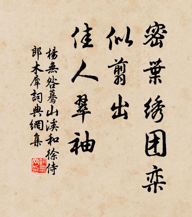 密鋪萱草襯,巧傍牡丹栽 詩詞名句