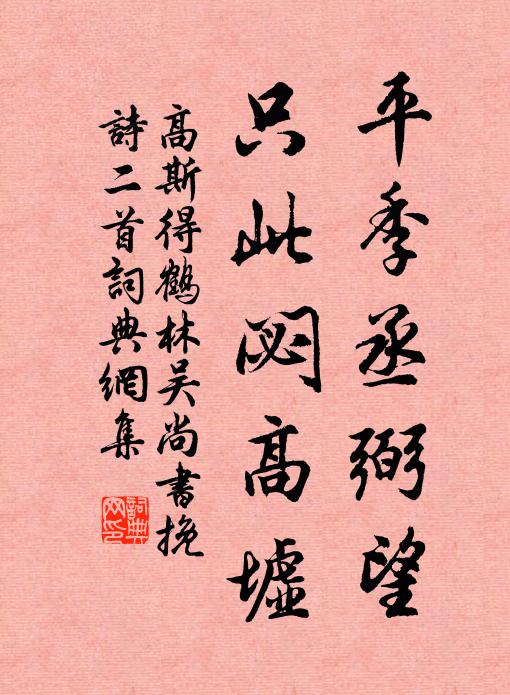 萬事豈容忙裡做,一安惟自閒中得 詩詞名句