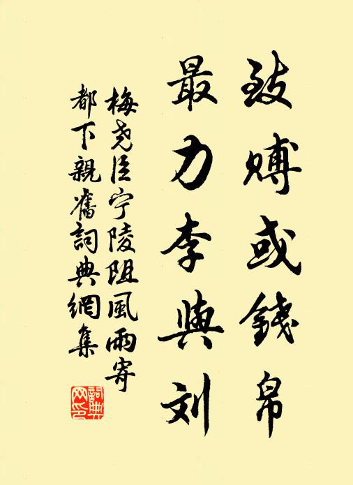 誰識平居隱操 詩詞名句