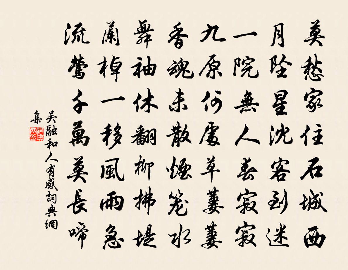 吳融和人有感書法作品欣賞