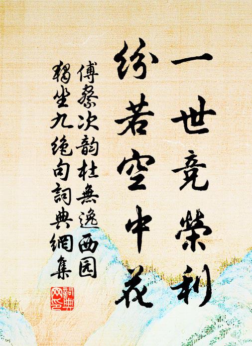 春寒雨作雪,飄舞拂征鞭 詩詞名句