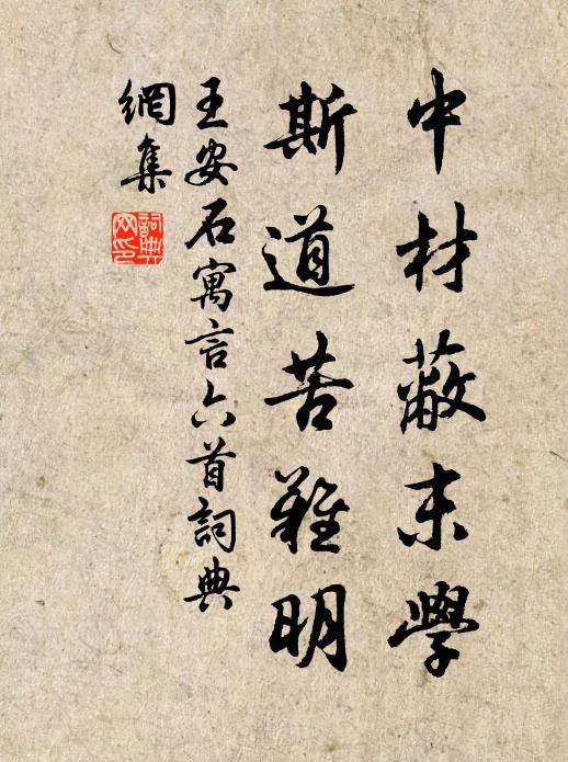 促坐褰重帷 詩詞名句