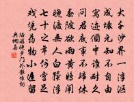 御柳絲長掛玉欄，不須惆悵百花殘 詩詞名句