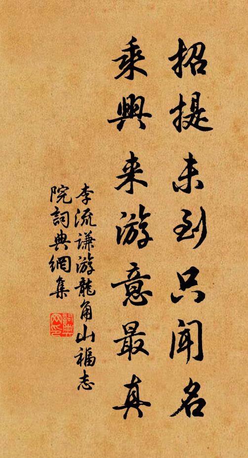 自言人少到，猶喜我來尋 詩詞名句