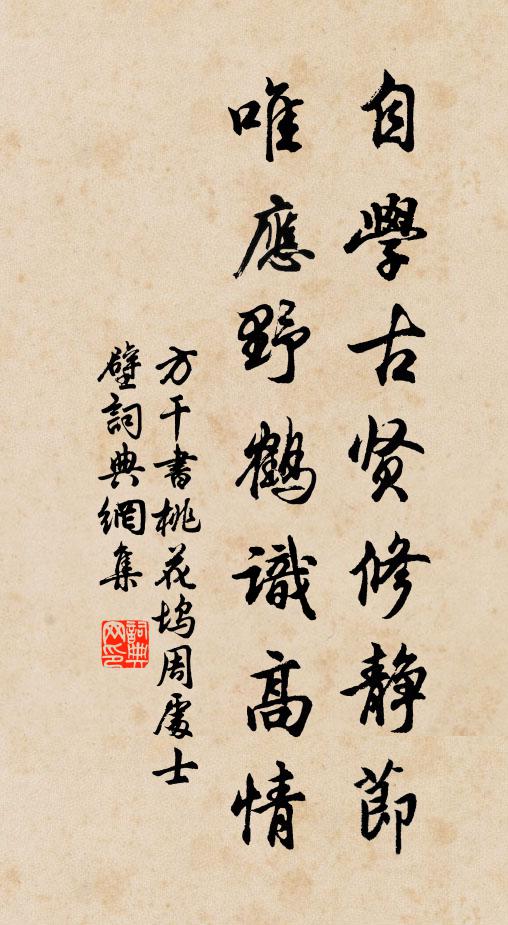 撫床多感慨，白髮困風煙 詩詞名句