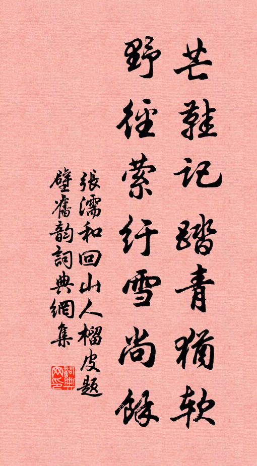 立當青草人先見，行榜白蓮魚未知 詩詞名句