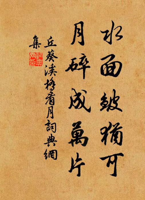 潭心水面跳雙鯉,已覺威靈示人喜 詩詞名句