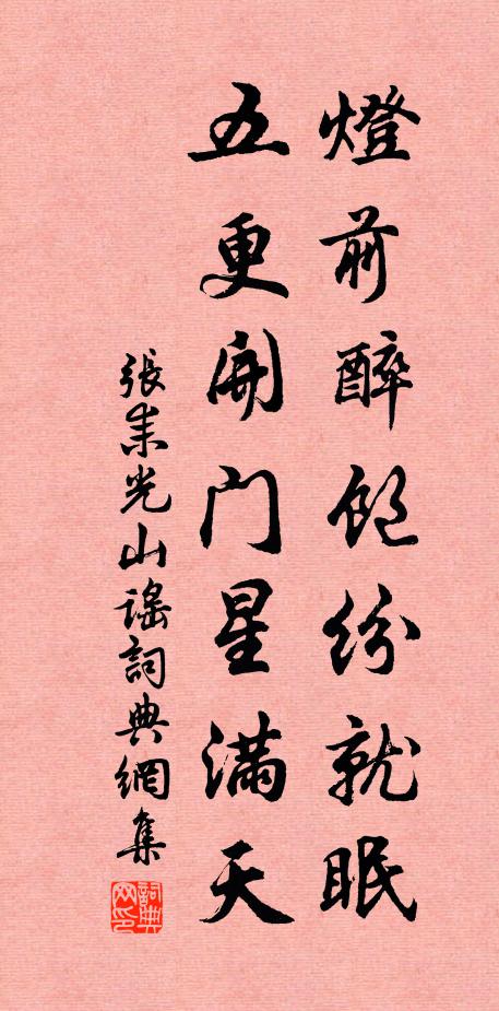 鑑戒分明在，因之驗所依 詩詞名句