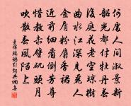 樂不可極,極樂成哀;欲不可縱,縱慾成災。 詩詞名句