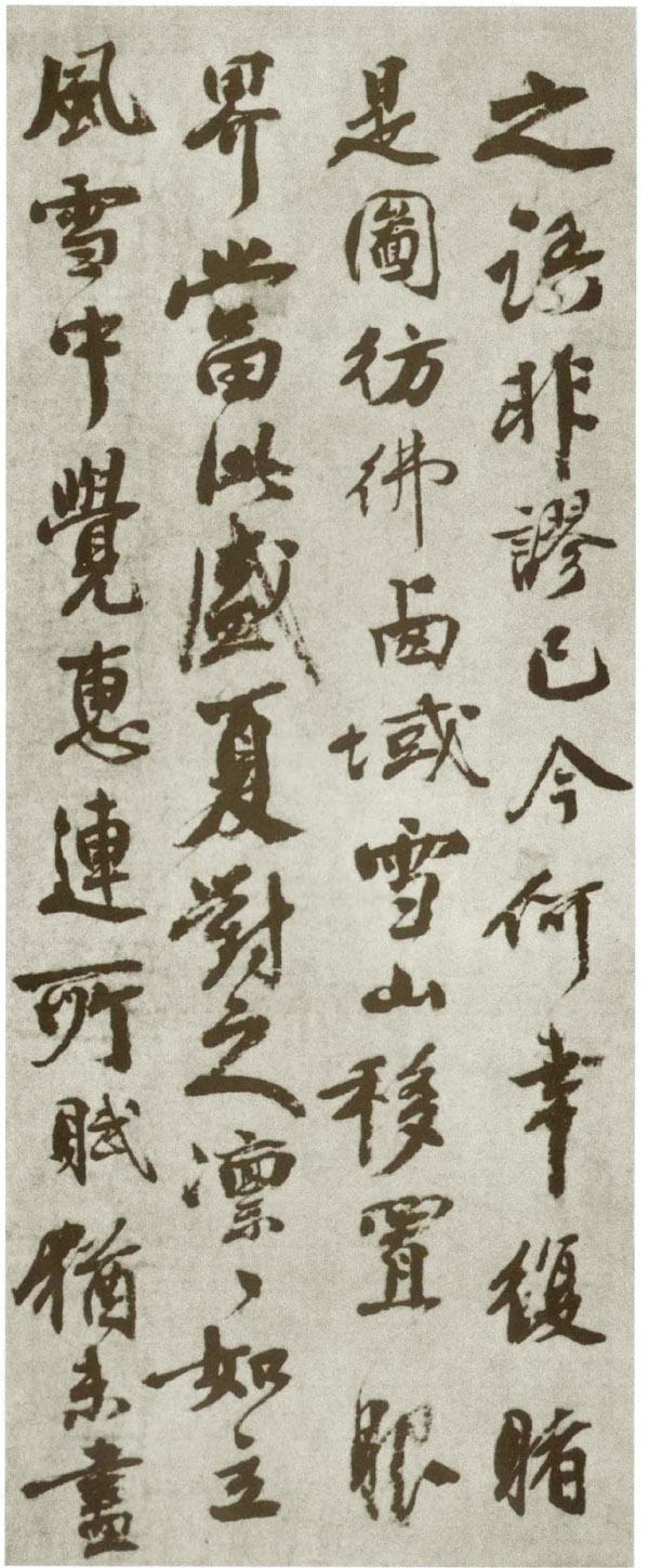 秦觀行書《摩詰輞川圖跋》