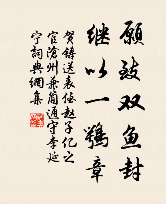 疏通防其後,一勞逸庶獲 詩詞名句