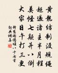 平明尋白羽，沒在石棱中。 詩詞名句