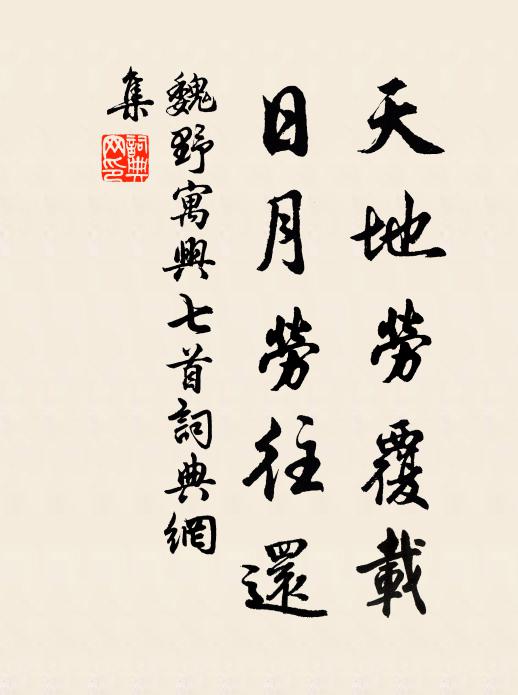 惜哉結實小，酸澀如棠梨 詩詞名句