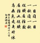 石如狻猊狀,蹲伏呀可畏 詩詞名句