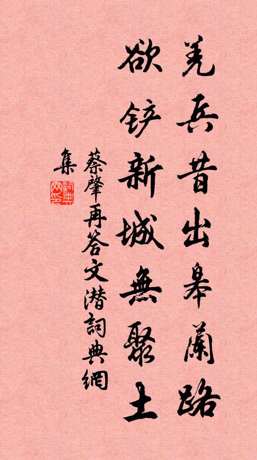 豈惟名利場，驟為耆德會 詩詞名句