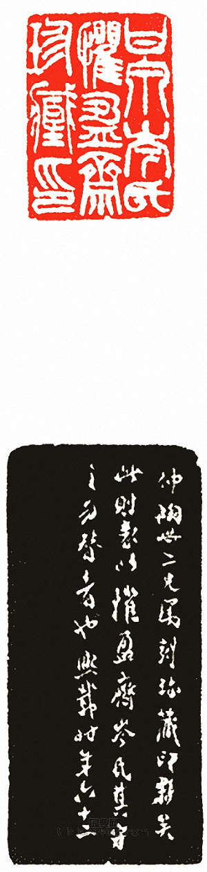 吳讓之的篆刻印章甘泉岑氏懼盈齋珍藏印