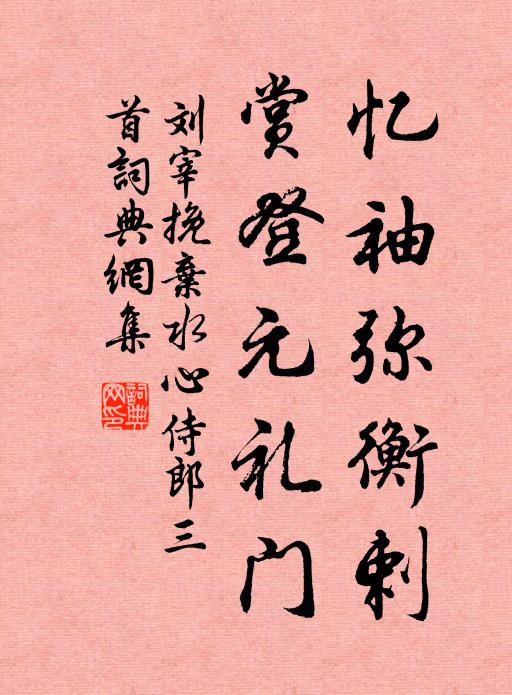 熟視不為謀，空餐愧難蓋 詩詞名句