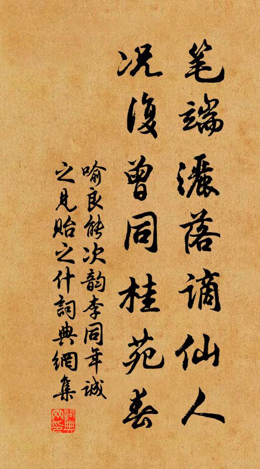 漫說道、年年野鵲曾並影 詩詞名句