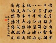 日落謝家池館,柳絲金縷斷。 詩詞名句