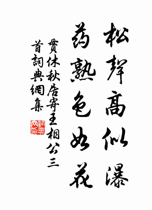 恨苦遭、鄧禹笑人來,長寂寂 詩詞名句