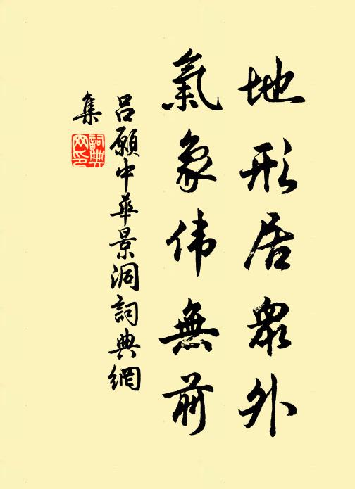 毳蟲自得餐松訣，一掃四山寒翠禿 詩詞名句