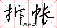 群起攻之的意思_群起攻之的解釋_國語詞典