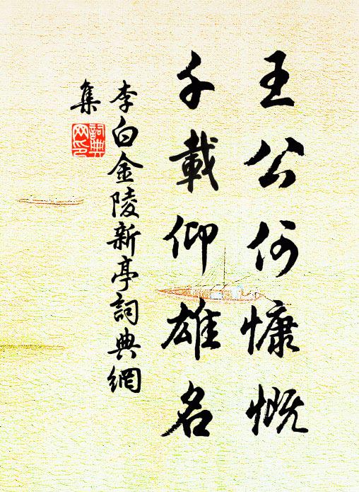 白玉無瑕,黃扉倚重,一府中流柱 詩詞名句