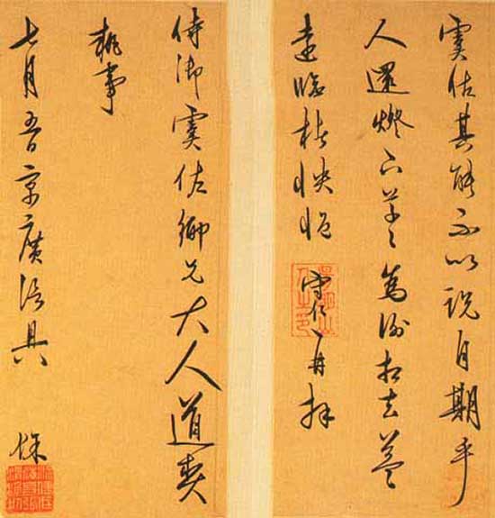 王守仁行草《與唐虞佐侍御手札》