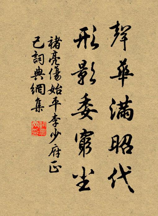 王道坦坦，皇獻熙熙 詩詞名句