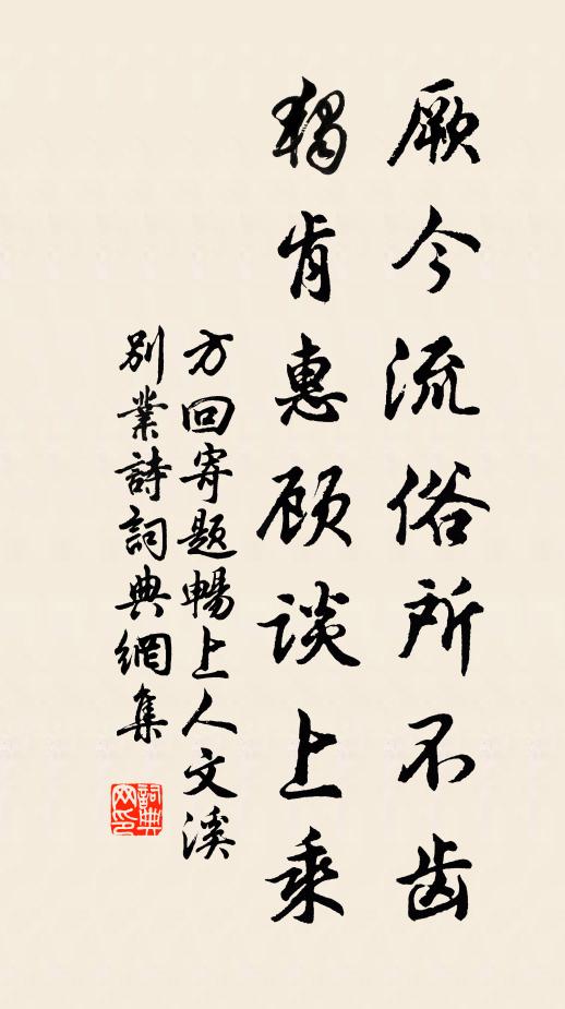 乞民豐年均飽煖,更申嚴令絕侵漁 詩詞名句