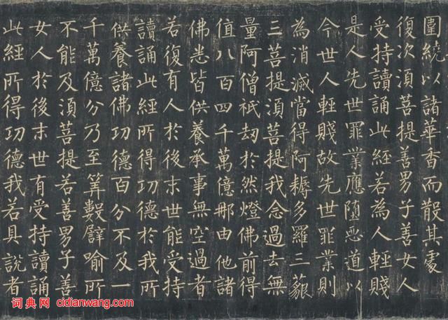 柳公權楷書《金剛經》唐拓孤本