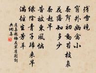 宿獨留原文_宿獨留的賞析_古詩文