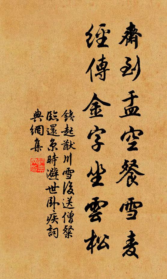 寺僧物色來相訪，我似昔人非昔人 詩詞名句